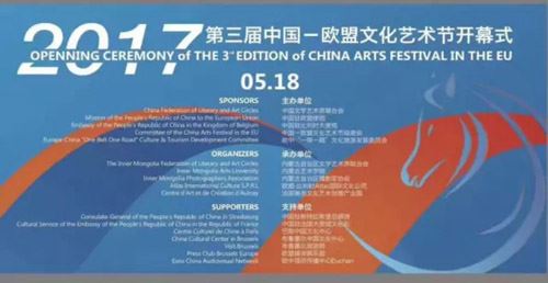 乌兰图雅赴比利时参加第三届中国-欧盟文化艺术节开幕式演出