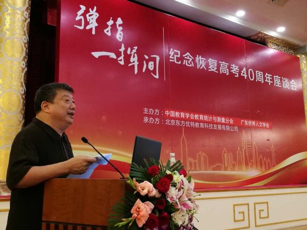弹指一挥间_――纪念恢复高考40周年座谈会在北京召开