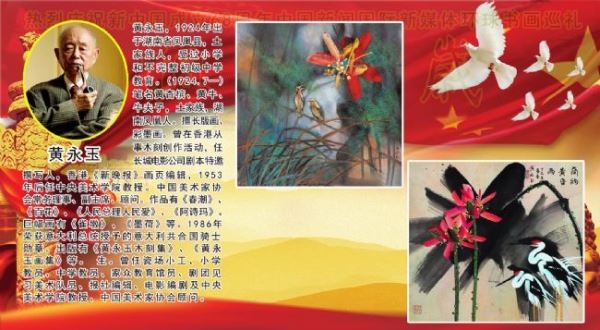 热烈庆祝新中国成立68周年大型环球网媒书画巡礼