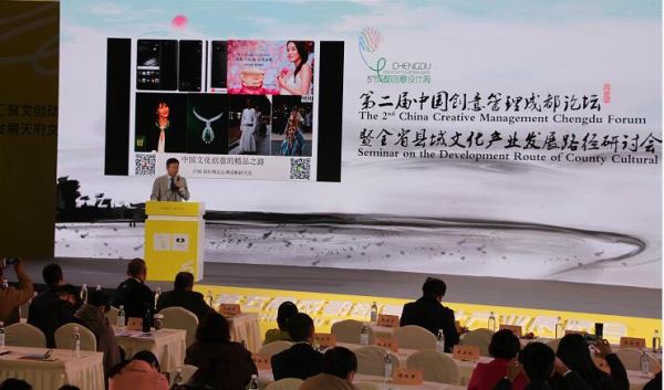 第二届中国创意管理论坛暨县域文化产业发展路径研讨会盛大召开