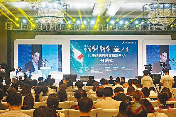 ■中國創新創業大賽生物醫藥行業總決賽在廣州開幕。 記者敖敏輝  攝
