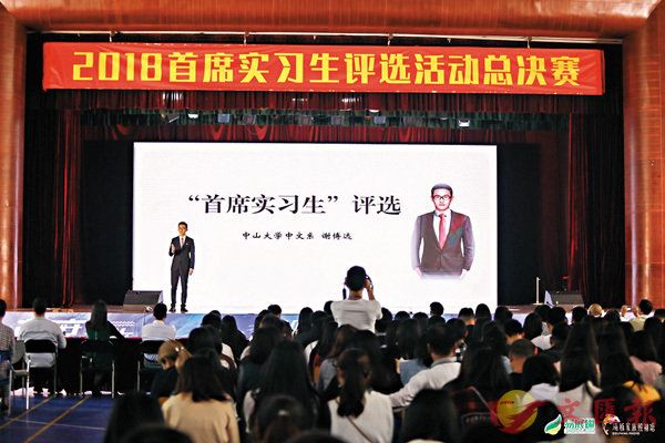 ■2018年首席實習生評選活動總決賽現場。 香港文匯報記者敖敏輝  攝