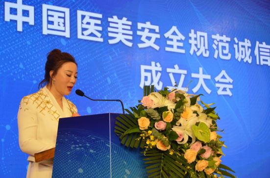 “中国医美安全规范诚信联盟”在北京成立
