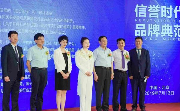 “中国医美安全规范诚信联盟”在北京宣告成立