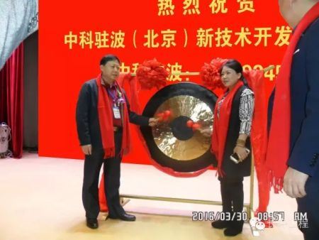 热烈庆祝长寿工程驻波离子养生机在上海股交中心成功挂牌上市