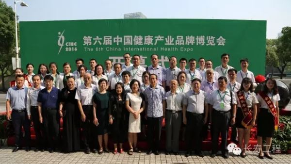 中慈长寿工程管理集团八大项目强势亮相第六届中国健康产业博览会