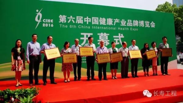 中慈长寿工程管理集团八大项目强势亮相第六届中国健康产业博览会