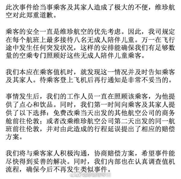 维珍航空的官方解释