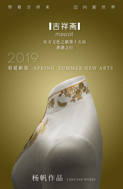 吉祥斋|杨帆·2019春夏大秀即将揭开神秘序幕