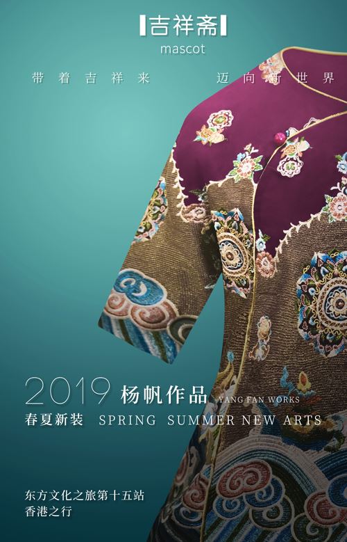 吉祥斋|杨帆·2019春夏大秀即将揭开神秘序幕