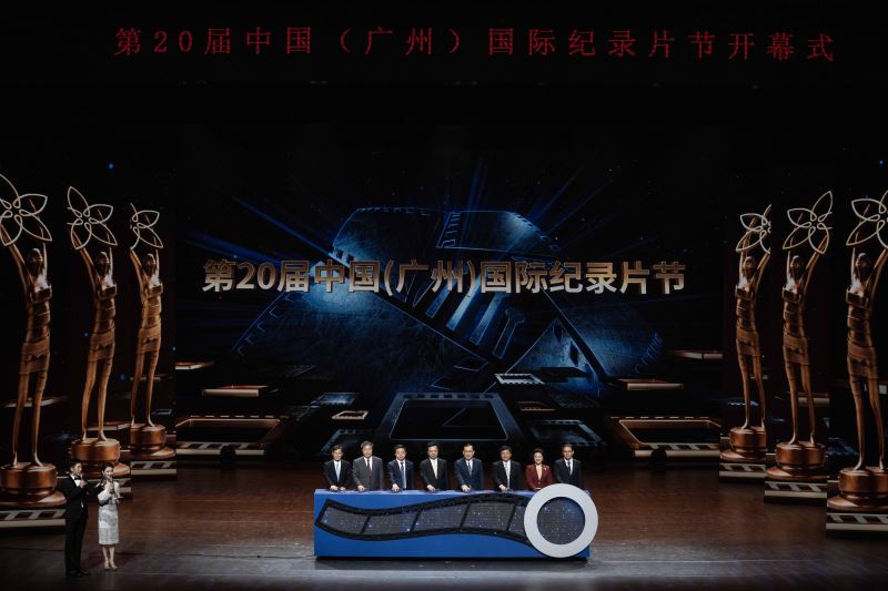 【图集】第20届中国（广州）国际纪录片节(12414217)-20231205114519.jpg